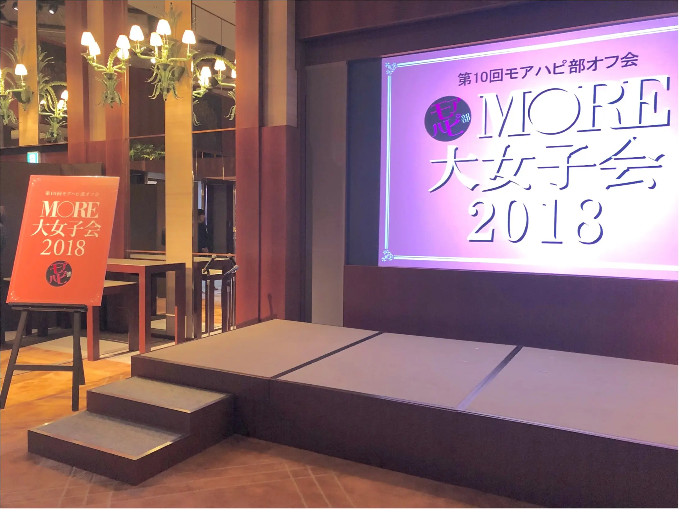 【MORE大女子会♥︎♥︎】年に1度の大イベントにご紹介いただき、行ってきました^^★フォトジェニックなSweetsから、豪華なスペシャルゲスト♡♡みんなと撮った写真も♡♡_1