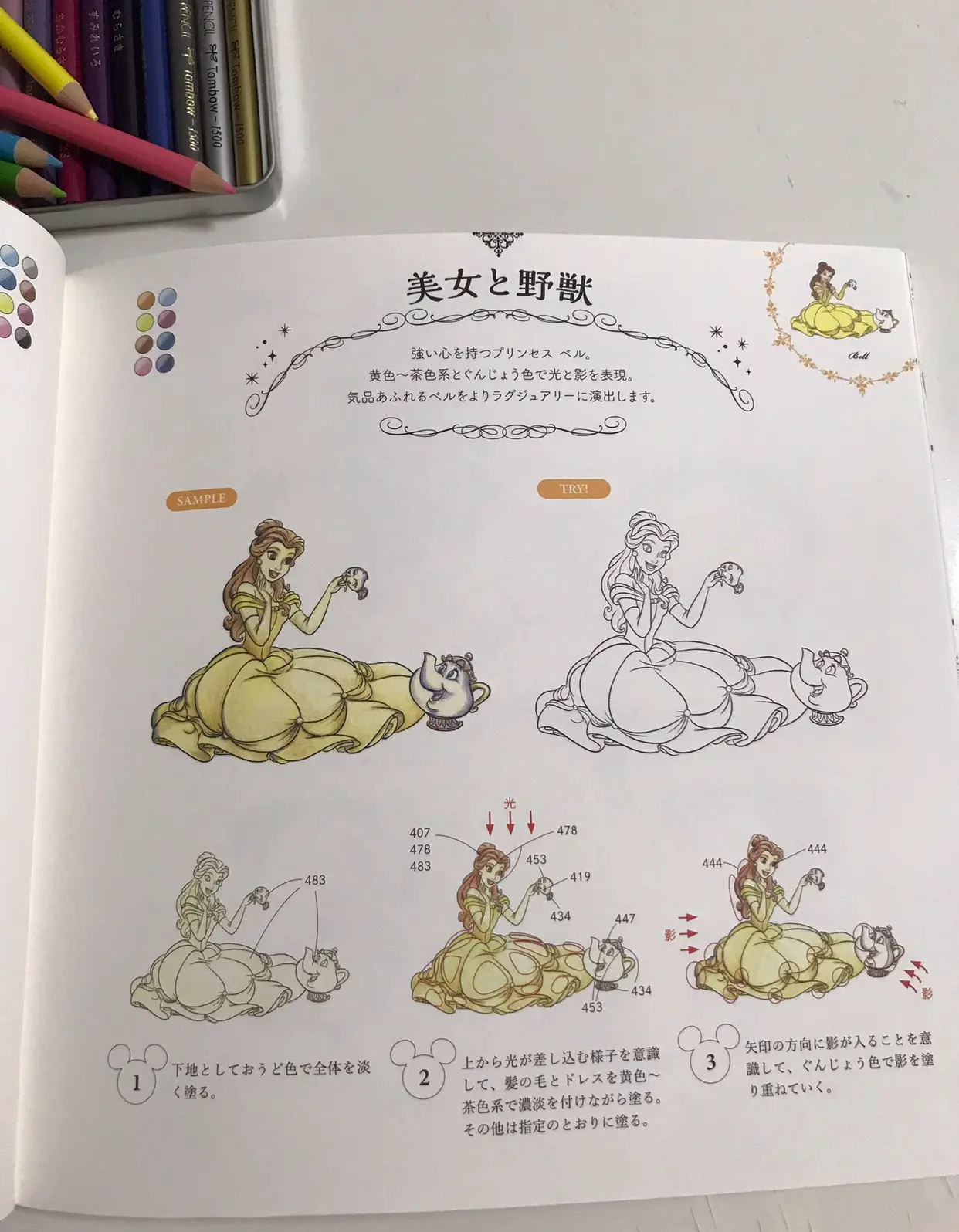 おうち時間「大人ディズニー 素敵な塗り絵レッスンブック」をやってみた!_8