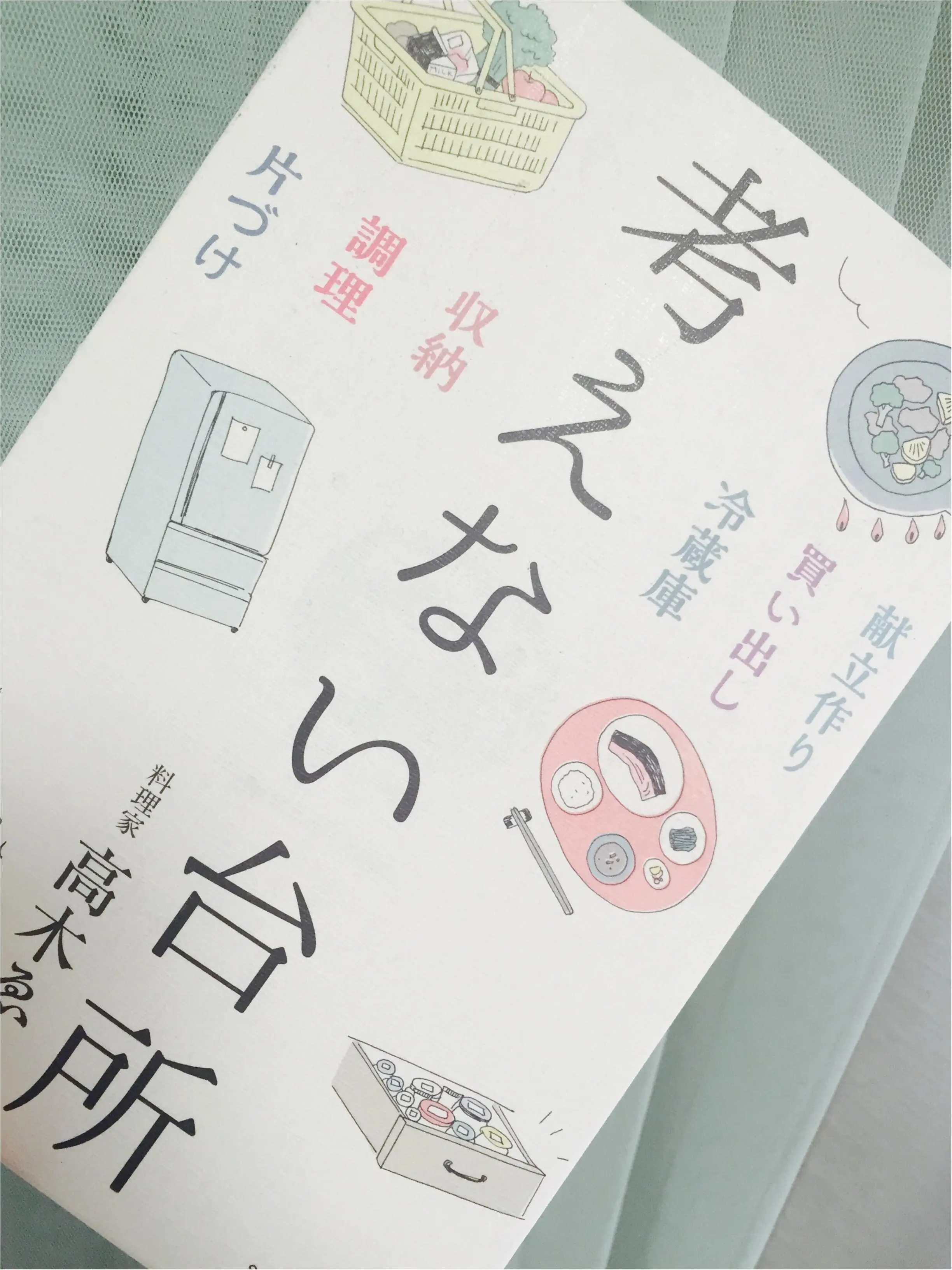 台所作法はいい女と人生を育てる_1