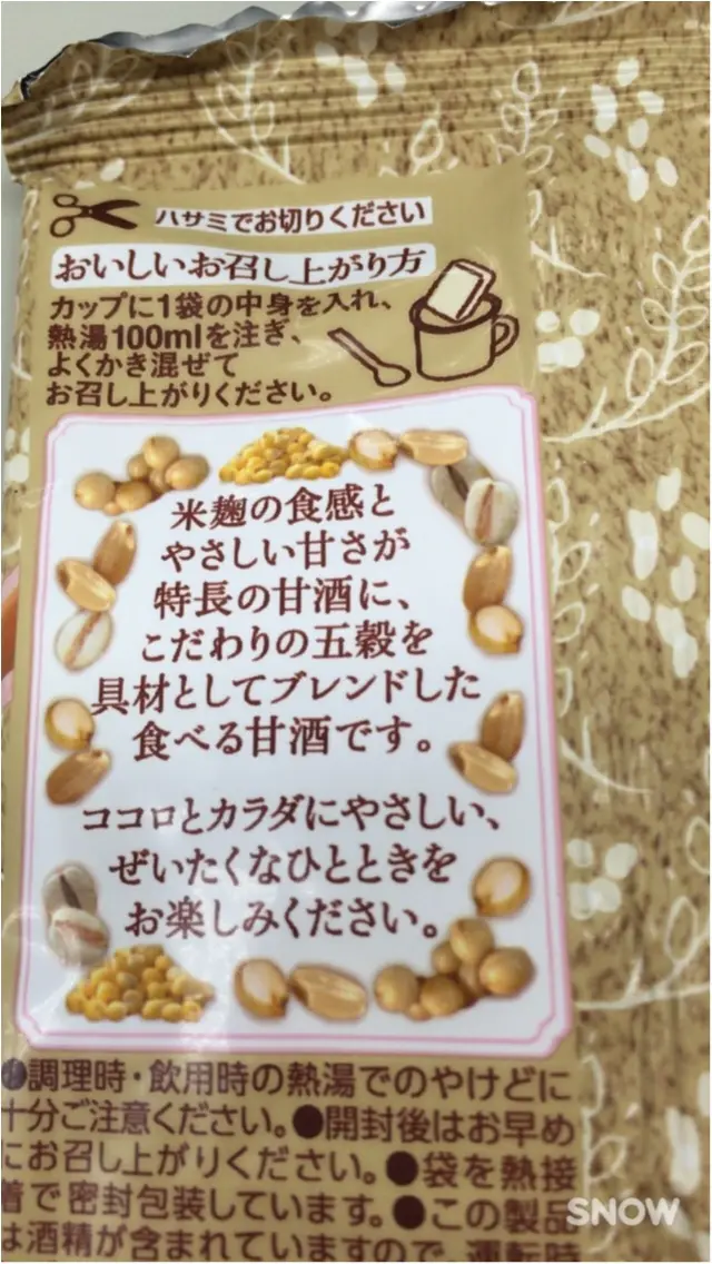 この冬ヒット商品間違いなし?スーパーフード入りの甘酒!?小腹も満たせる食べる甘酒。_2