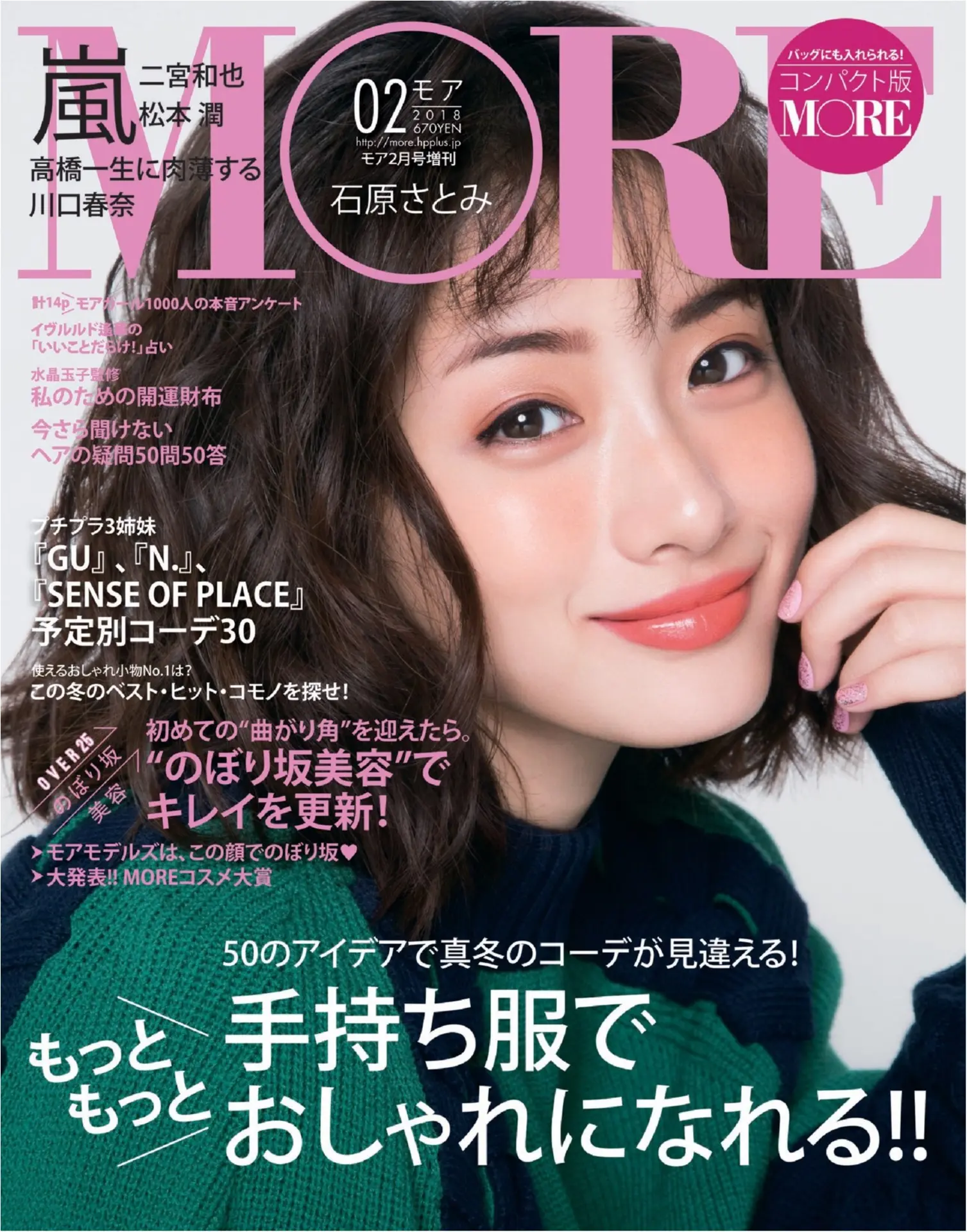 1000人アンケート「なりたい顔」ダントツ1位! 石原さとみさんの表紙が美しすぎる!_2
