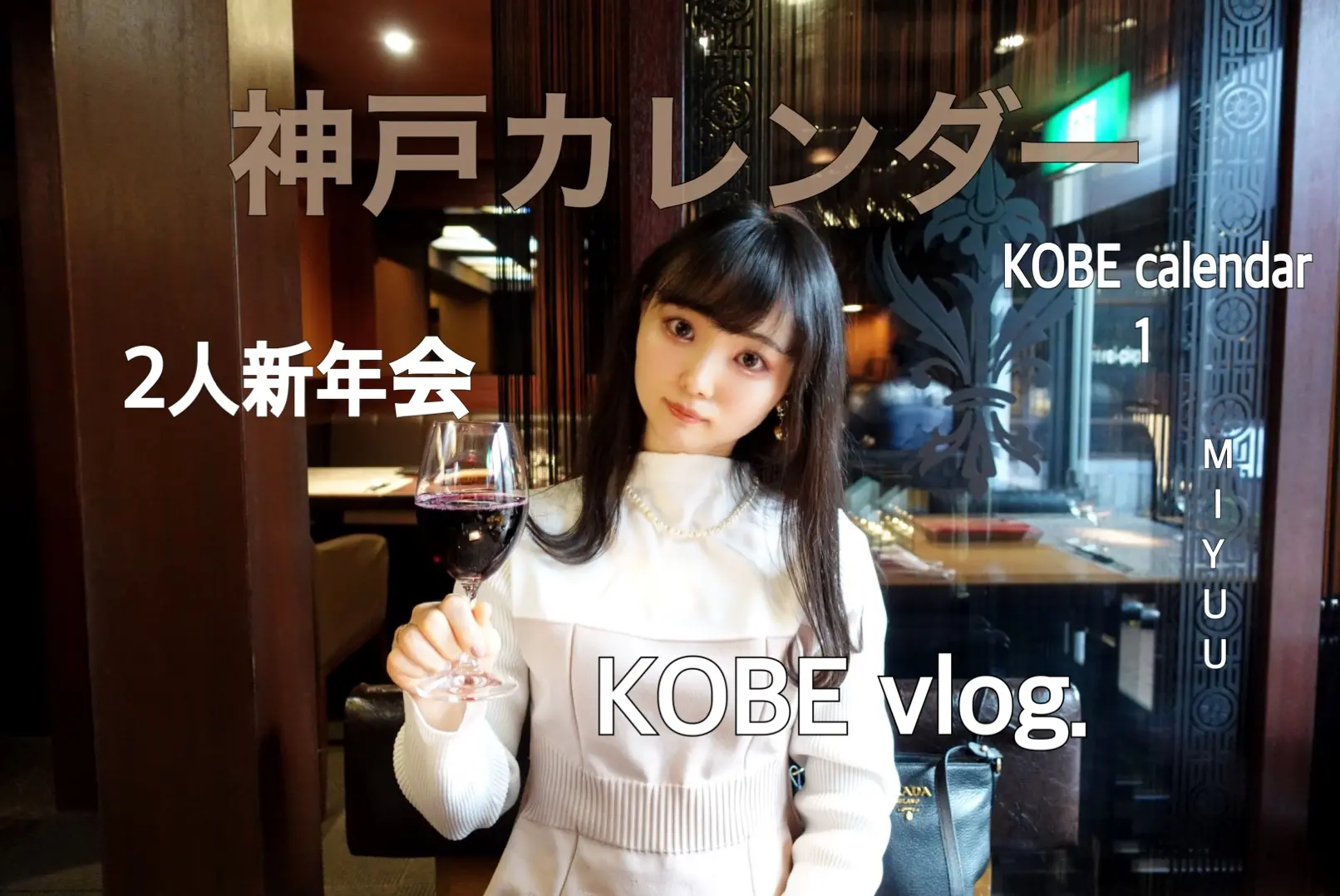 神戸女子が本当は教えたくない!美食家たちが通いつめる北野の老舗フレンチでランチ!女子会にもおすすめ【神戸】_9