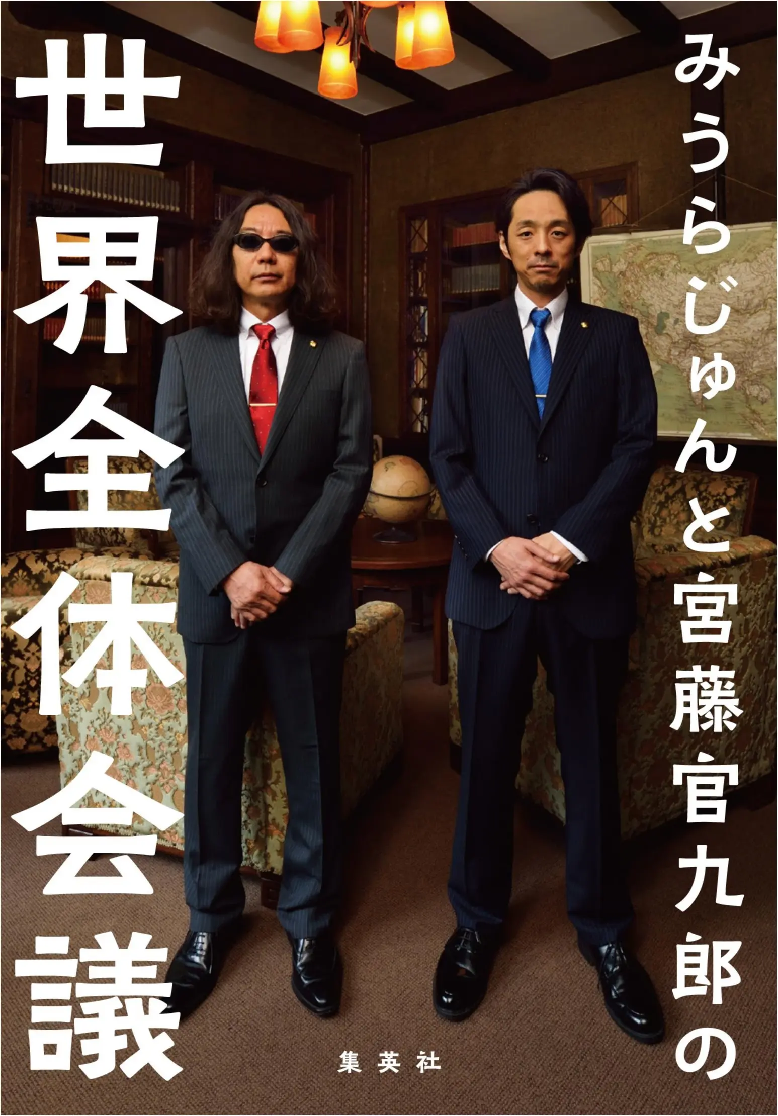 【みうらじゅん×宮藤官九郎さんトークイベント】「女性について、男性が真面目に全体会議をやってる事実を知ってほしい!」_4