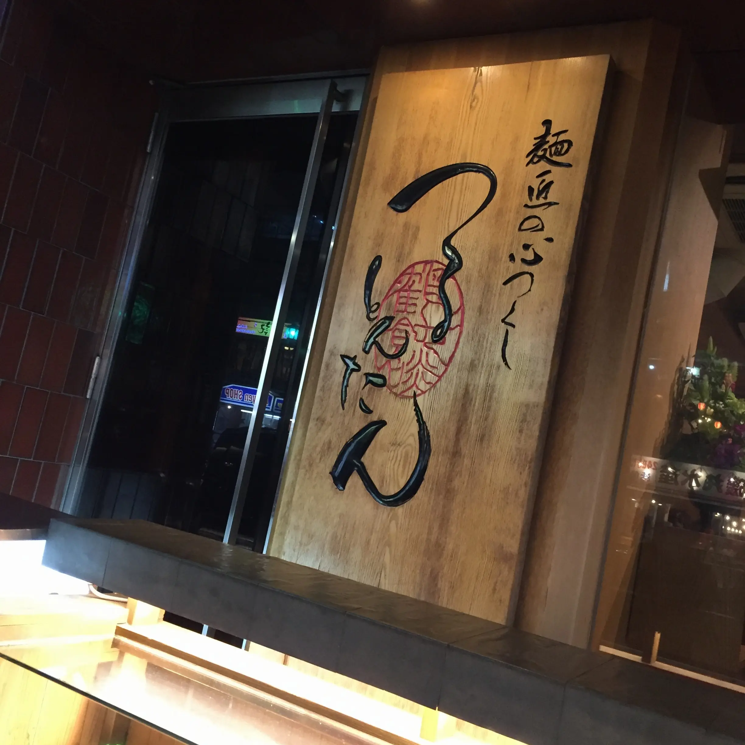 絶品✨《*ピンクのカルボナーラ*》を食べれるうどん専門店とは...??_3
