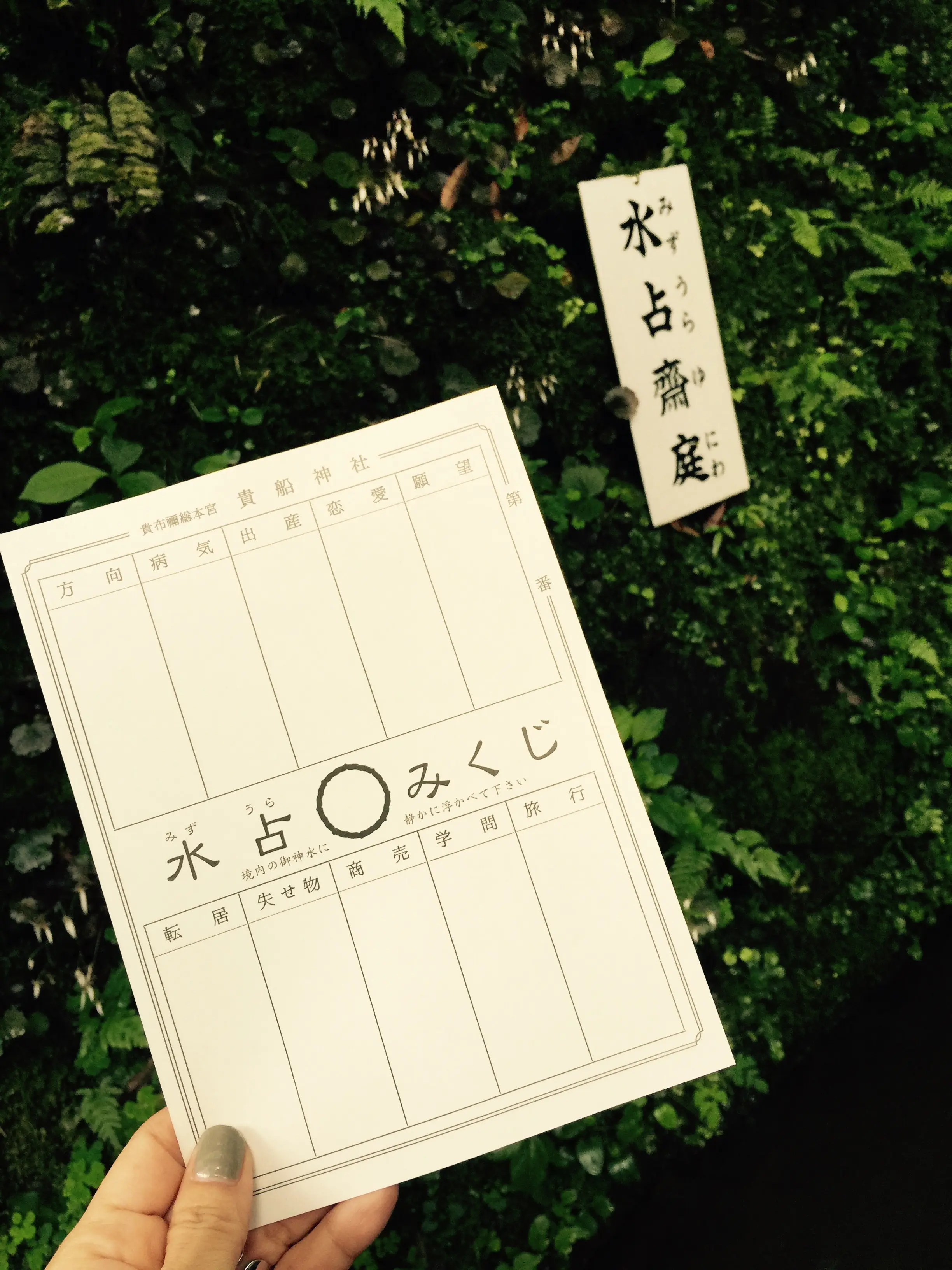 貴船神社で茅の輪くぐり。2015年は、あと半年もあります!byマツジュン_4