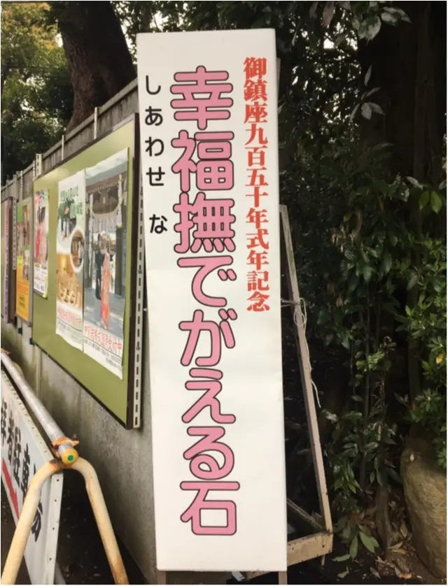 幸福撫でがえる石をなでてシアワセをGET!?_4
