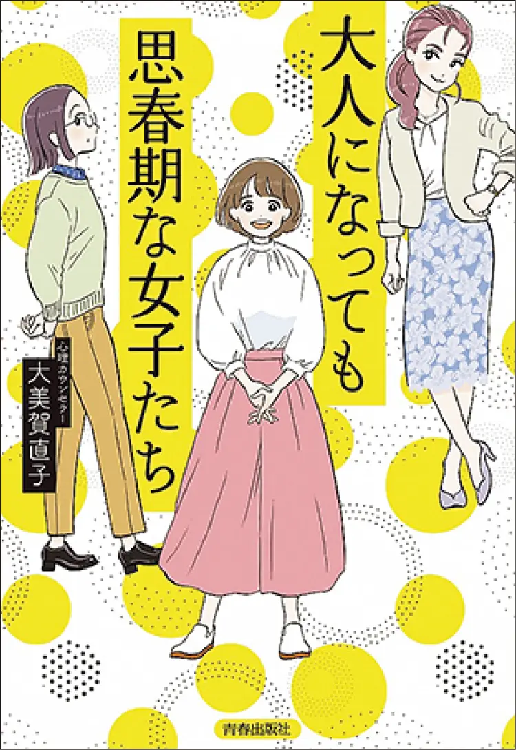 何をしても心が満たされない そんな時におすすめの本 大人になっても思春期な女子たち エンタメ Daily More