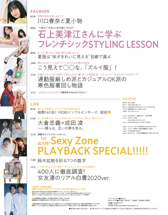 More８月号 雑誌 More 試し読み Daily More