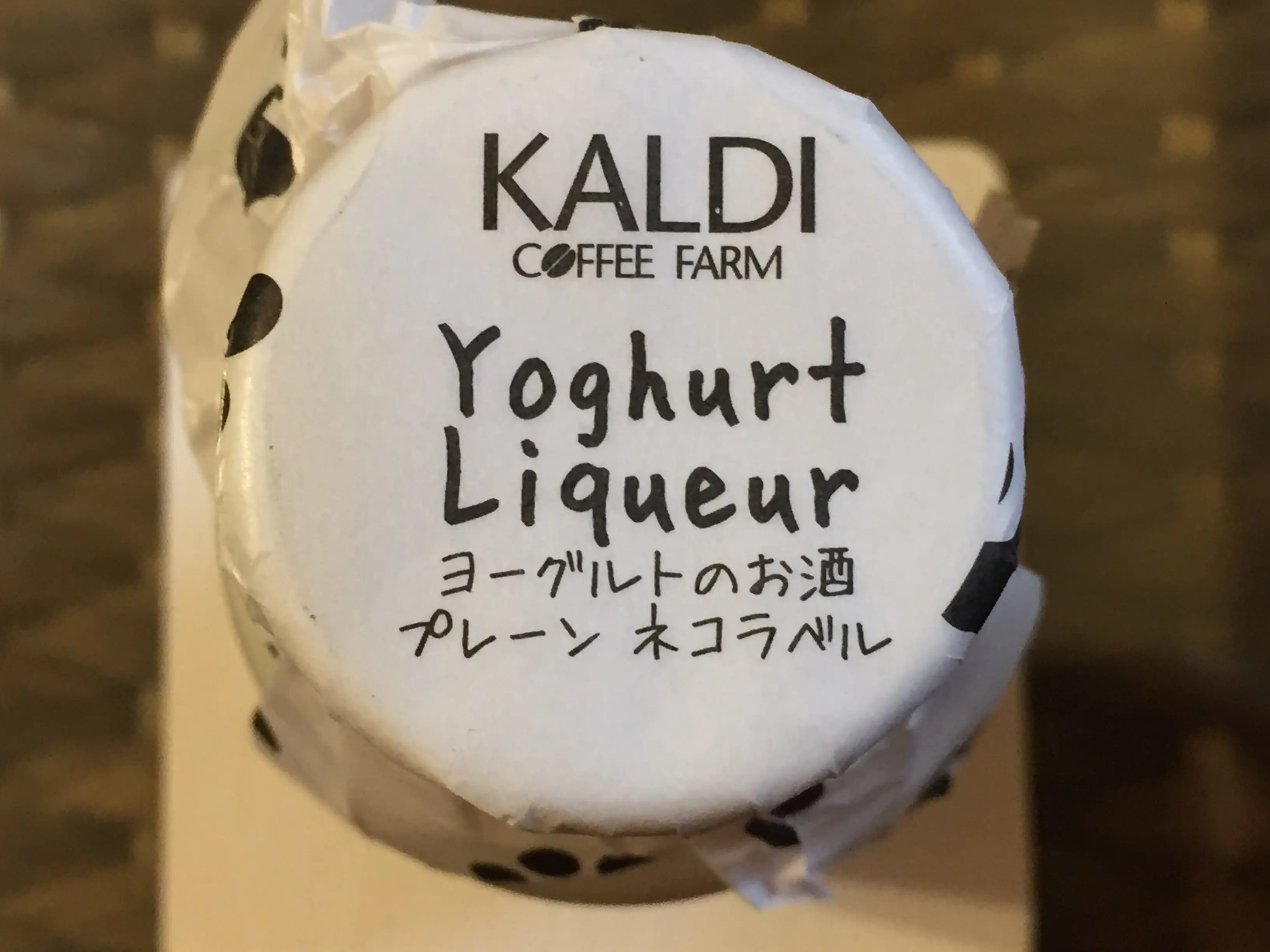 【お家タイムにプチ贅沢を♡】カルディのオリジナル「ヨーグルト酒」って知ってる?_2