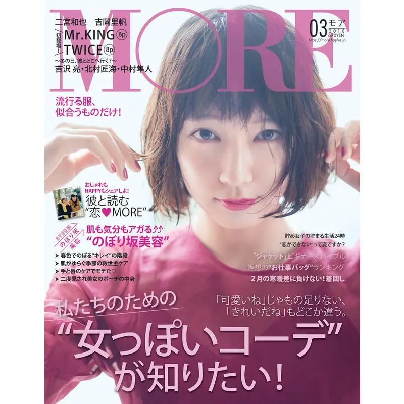 More3月号 雑誌 More 試し読み Daily More
