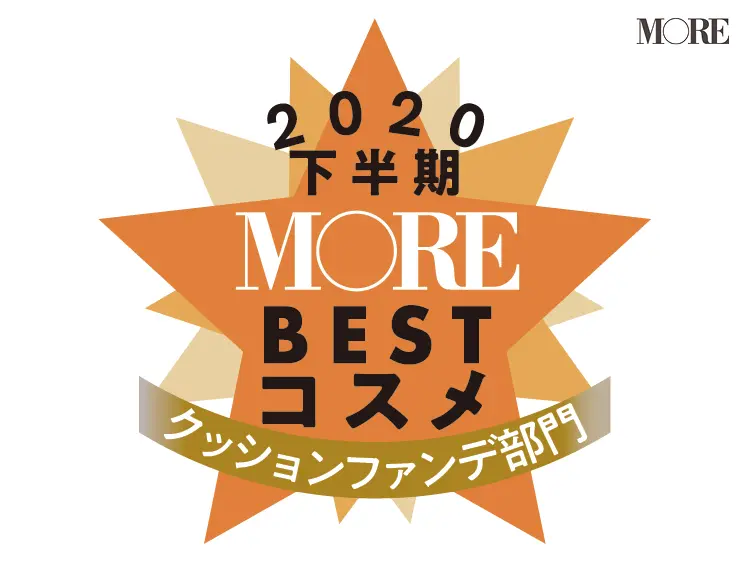 クッションファンデ部門は、素肌感と美肌感を叶える名品が受賞【ベストコスメ2020下半期】_1