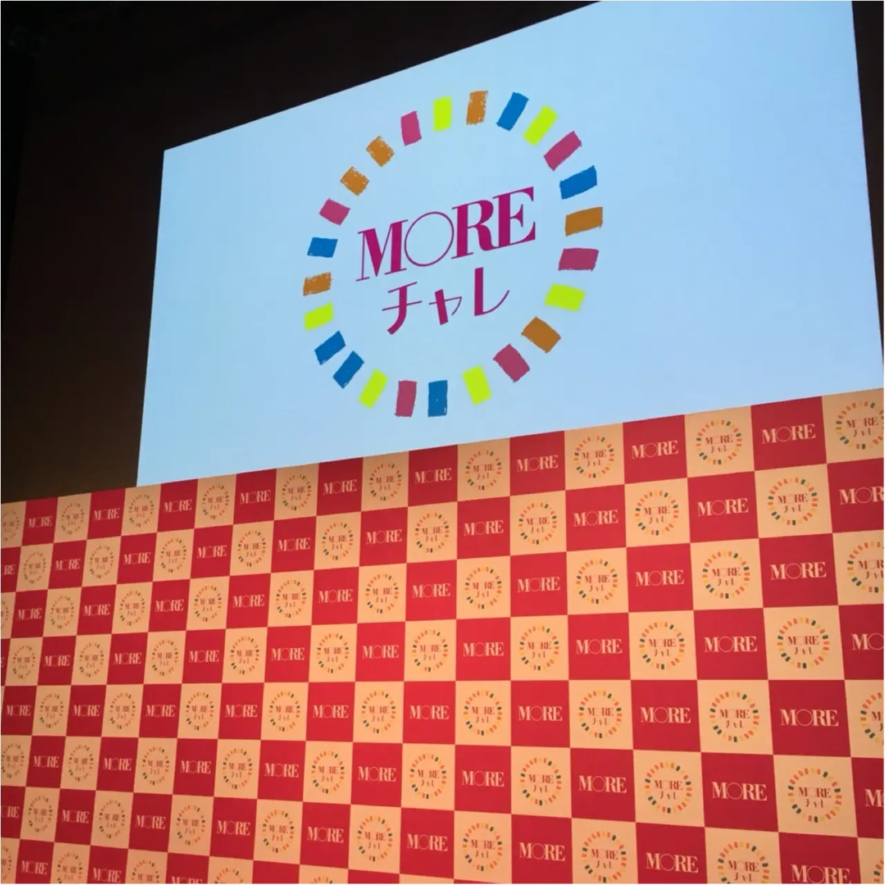 なりたい私になろう!MORE創刊40周年記念『モアチャレ』報告会イベントへ行ってきました♡_1