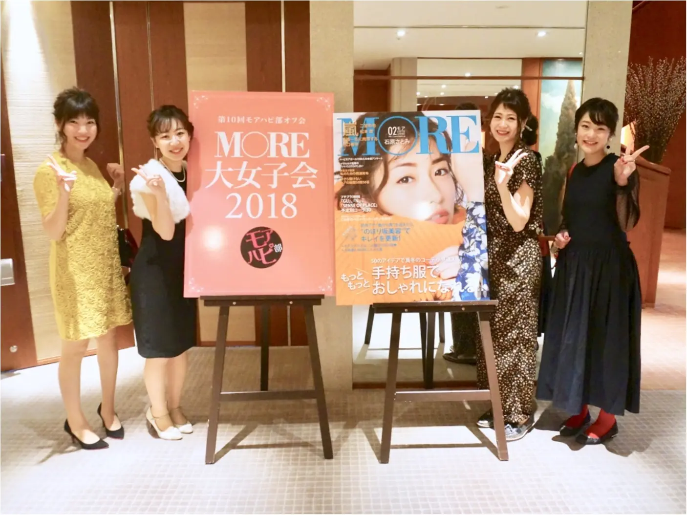 《ブログアワード第1位ありがとうございました❤️》感謝の気持ちと完全レポート!【MORE大女子会2018】_2