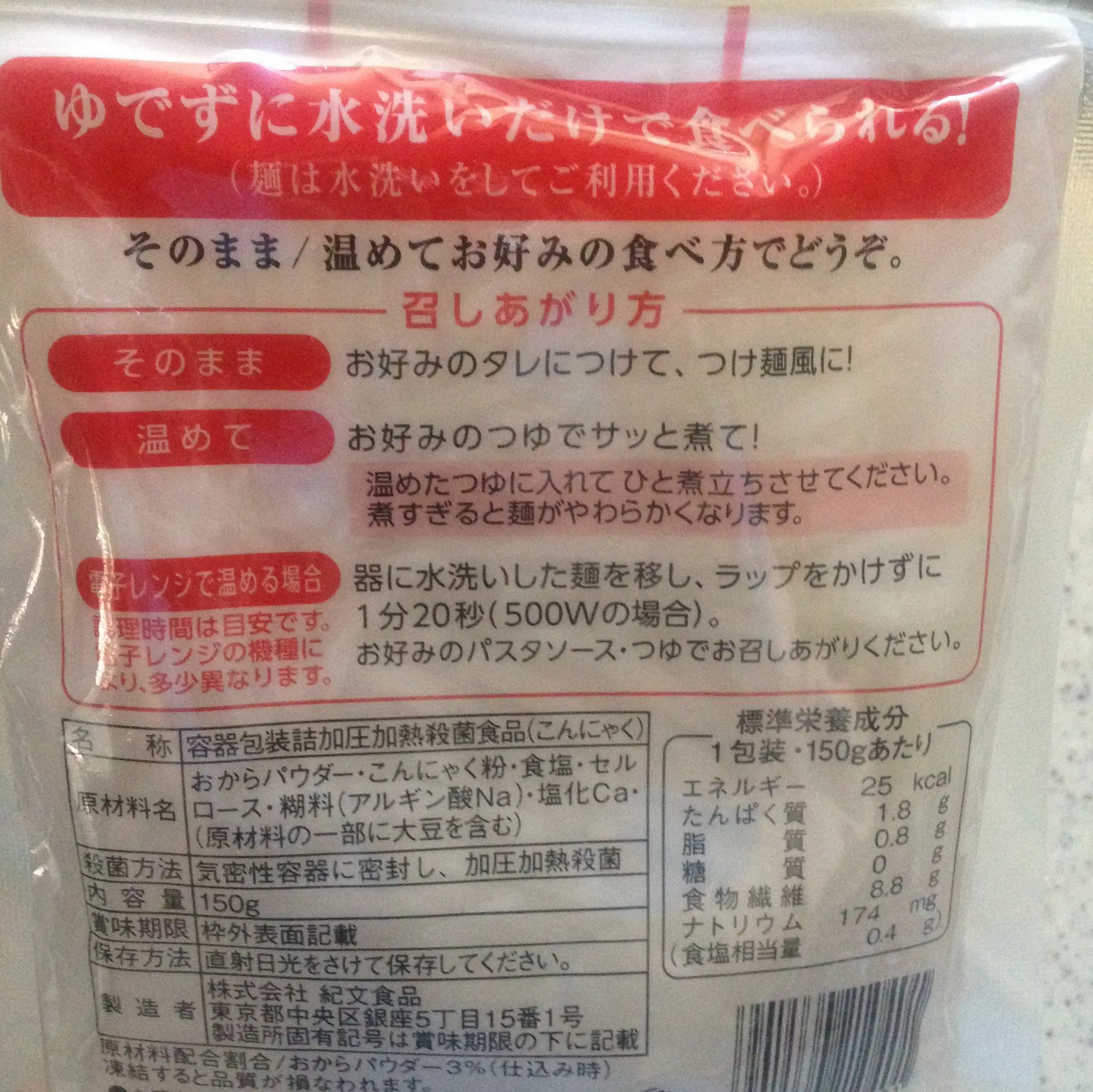 【ロカボ】おからとこんにゃくでつくった糖質ゼロ麺\(^o^)/気にするのはカロリーじゃない!実は糖質の量なんです★_3
