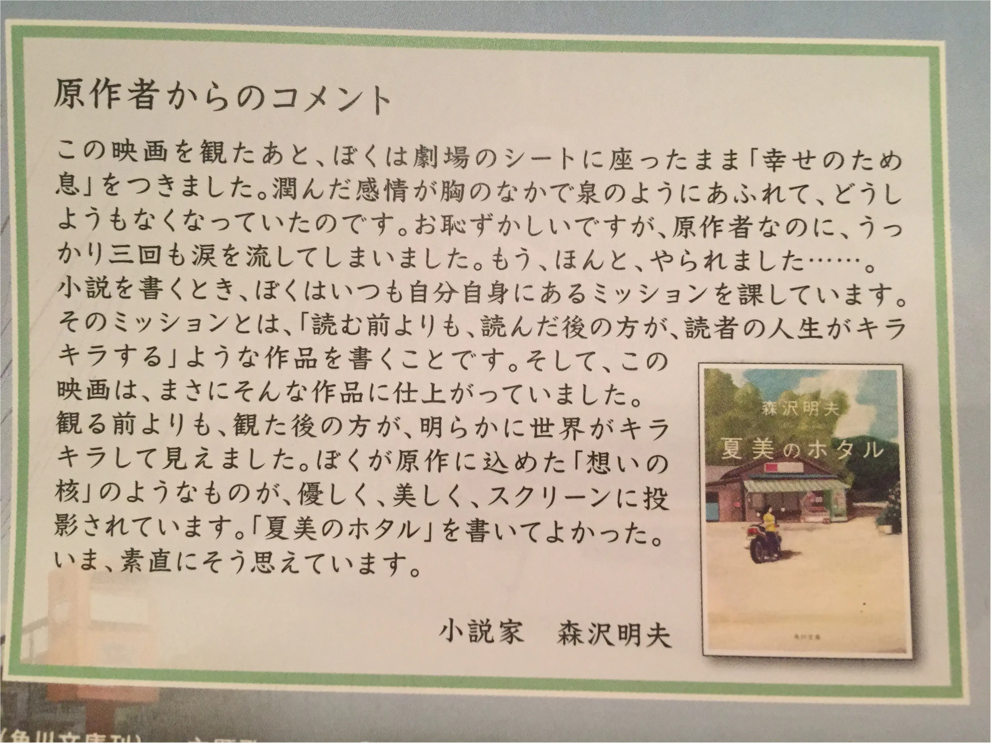 《*映画*》"才能ってのは覚悟のことだ。”人生の三つの恵みとは?この夏最初の注目映画『夏美のホタル』_3