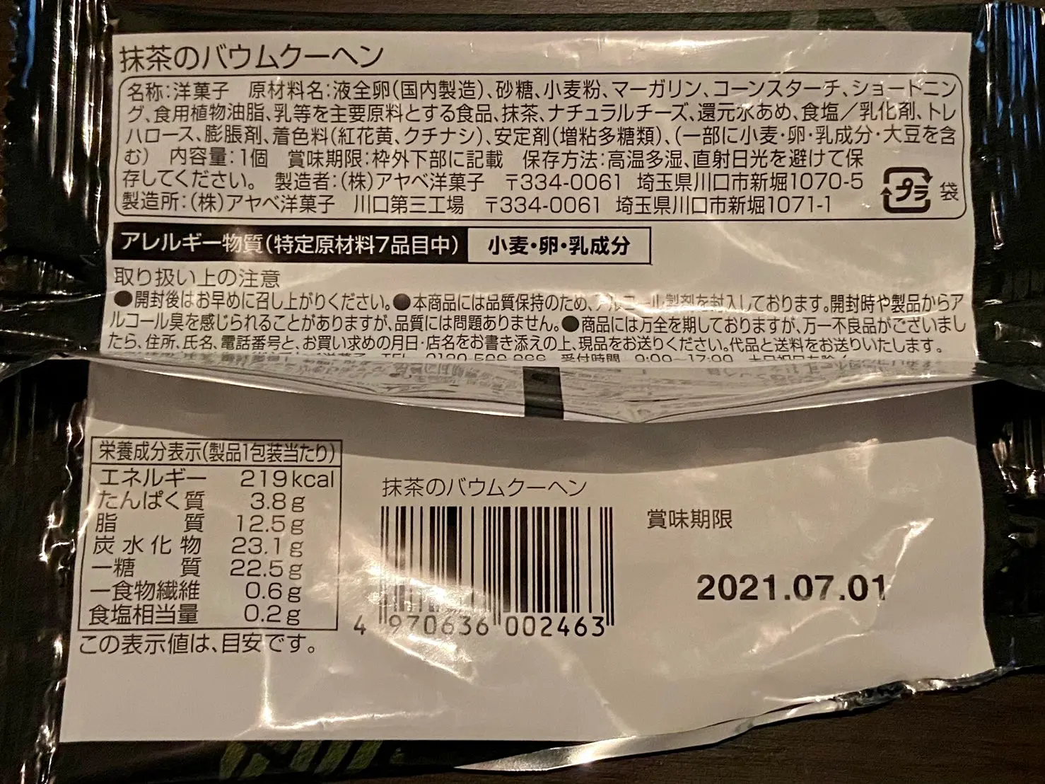 【新発売】抹茶焼き菓子3種食べ比べ!ファミマの宇治抹茶づくしレポ第2弾【食レポ】_12
