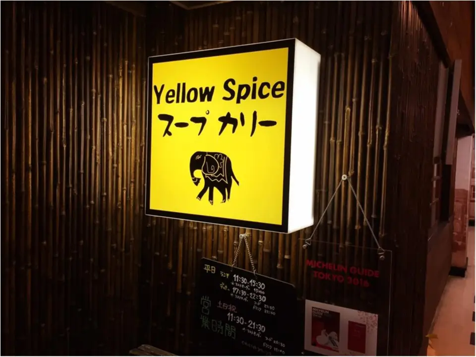 【納豆×カレー⁉︎】行列のできるスープカレーやさん「Yellow Spice」@銀座_1