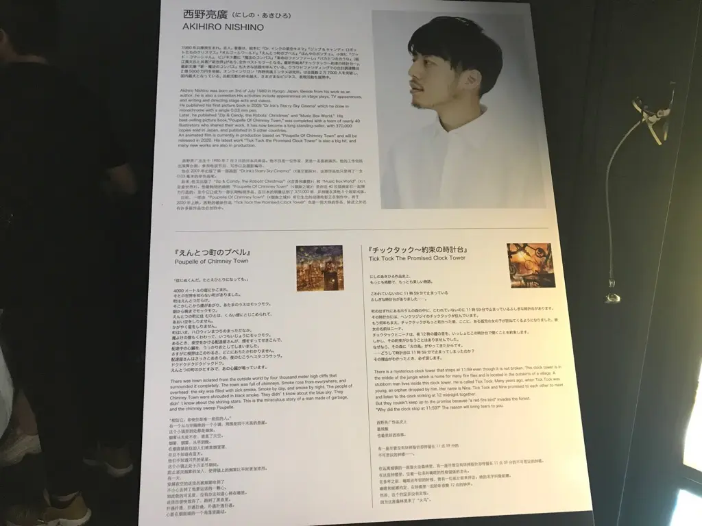 【にしのあきひろ 光る絵本展 in 東京タワー】色と光の美しさ、全世代を惹きつける魅力とは。_1