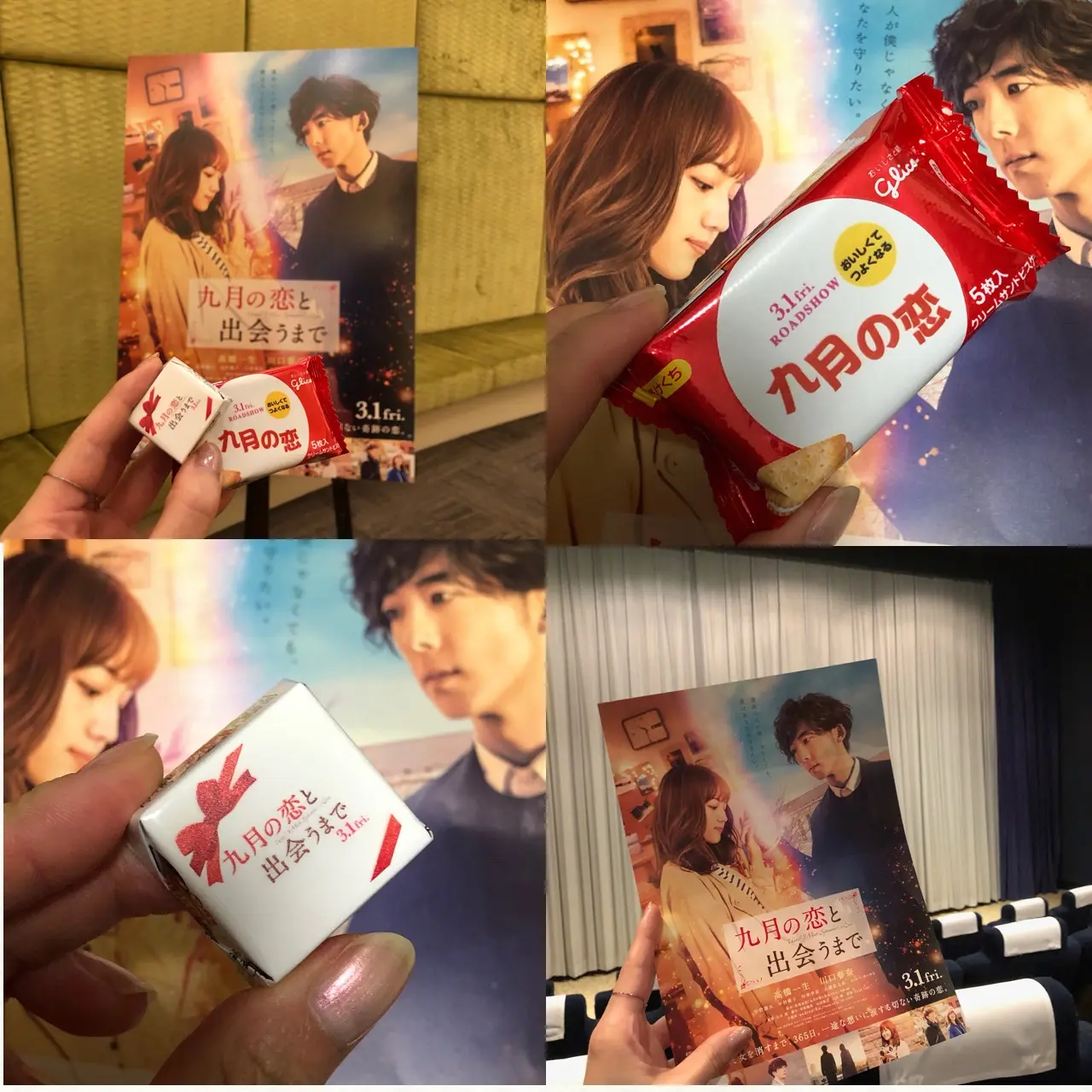 映画「九月の恋と出会うまで」の試写会へ行ってきました♡_2