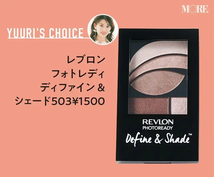 立花ゆうりおすすめレブロン フォトレディ ディファイン & シェード 503 ¥1500