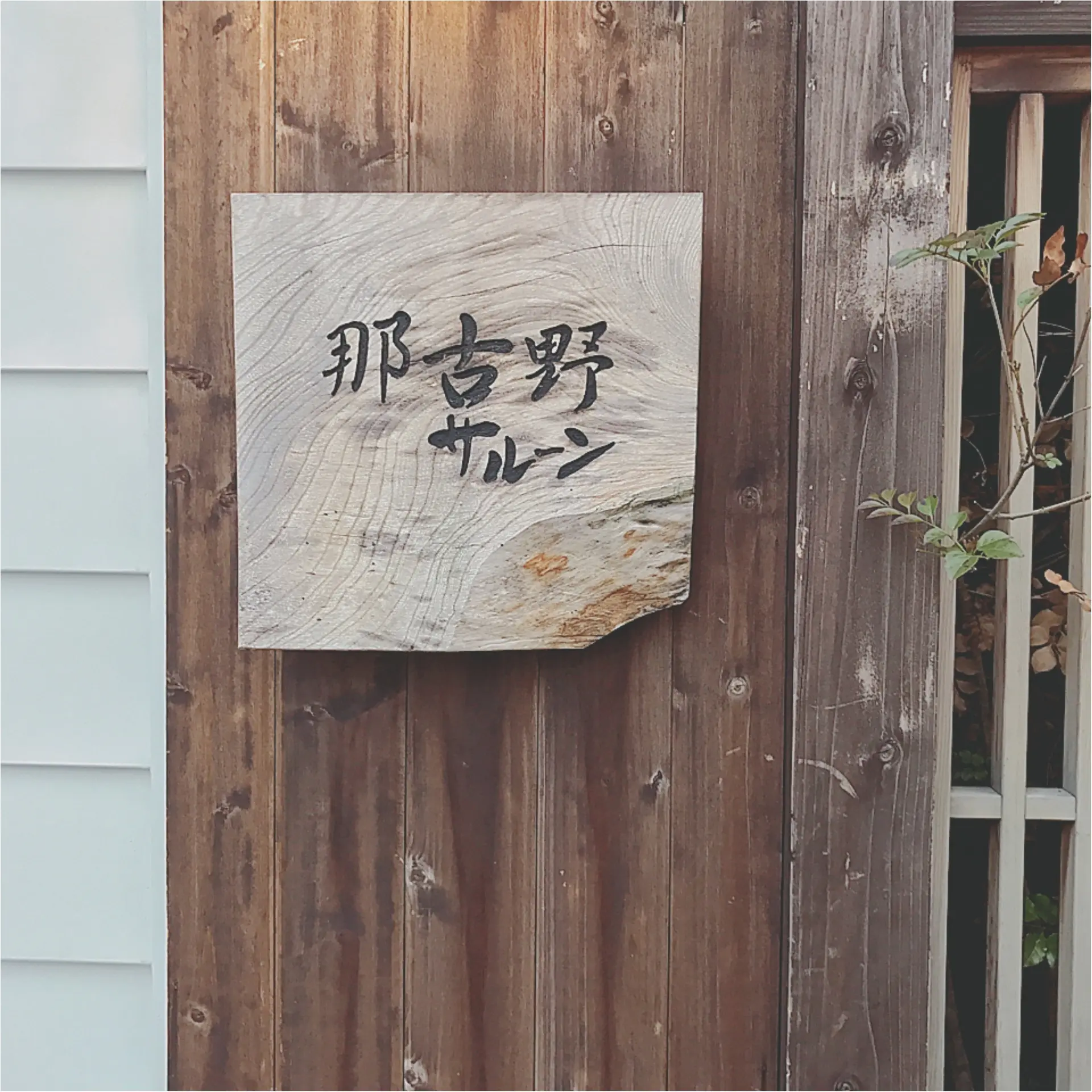 ★地元民の私が紹介するのはコチラ!名古屋に来たら、連れて行きたい絶品おでん屋さん『那古野サルーン』★_1