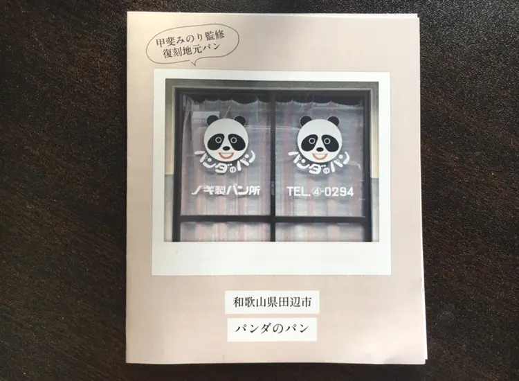 【おこもり飯】甲斐みのりさん監修の《パンダのパン》❤︎パンと一緒に飲みたいドリップコーヒー_4