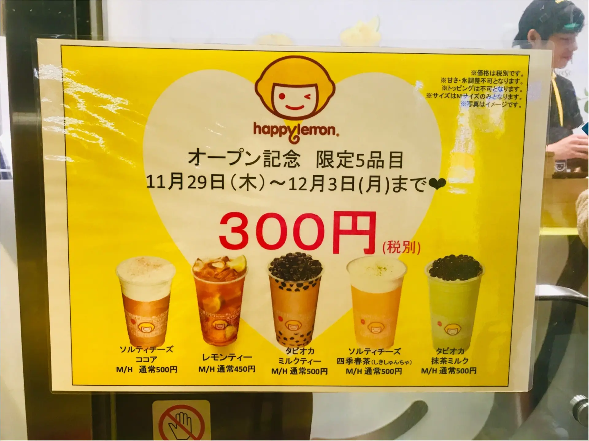 【ハッピーレモン】急げ!5日間限定★タピオカドリンク300円!《台湾茶スタンド》オープン♡_3