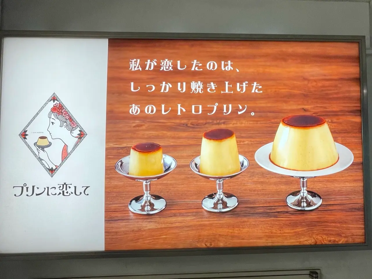 喫茶店のプリン