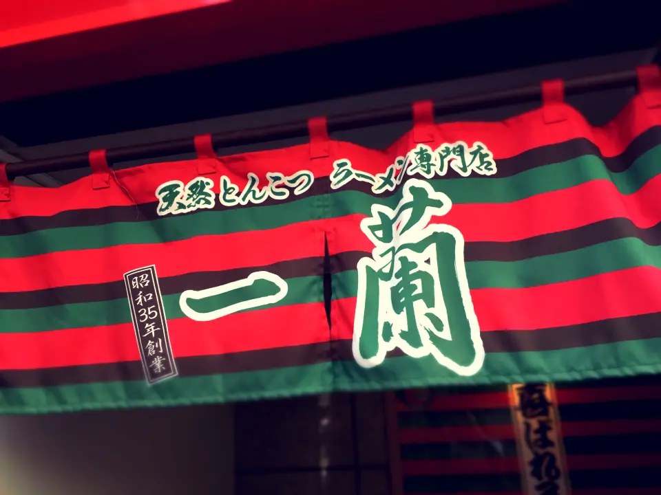 【ラーメン】自分好みの味を探そう!1年ぶりに一蘭にいってきました★_1