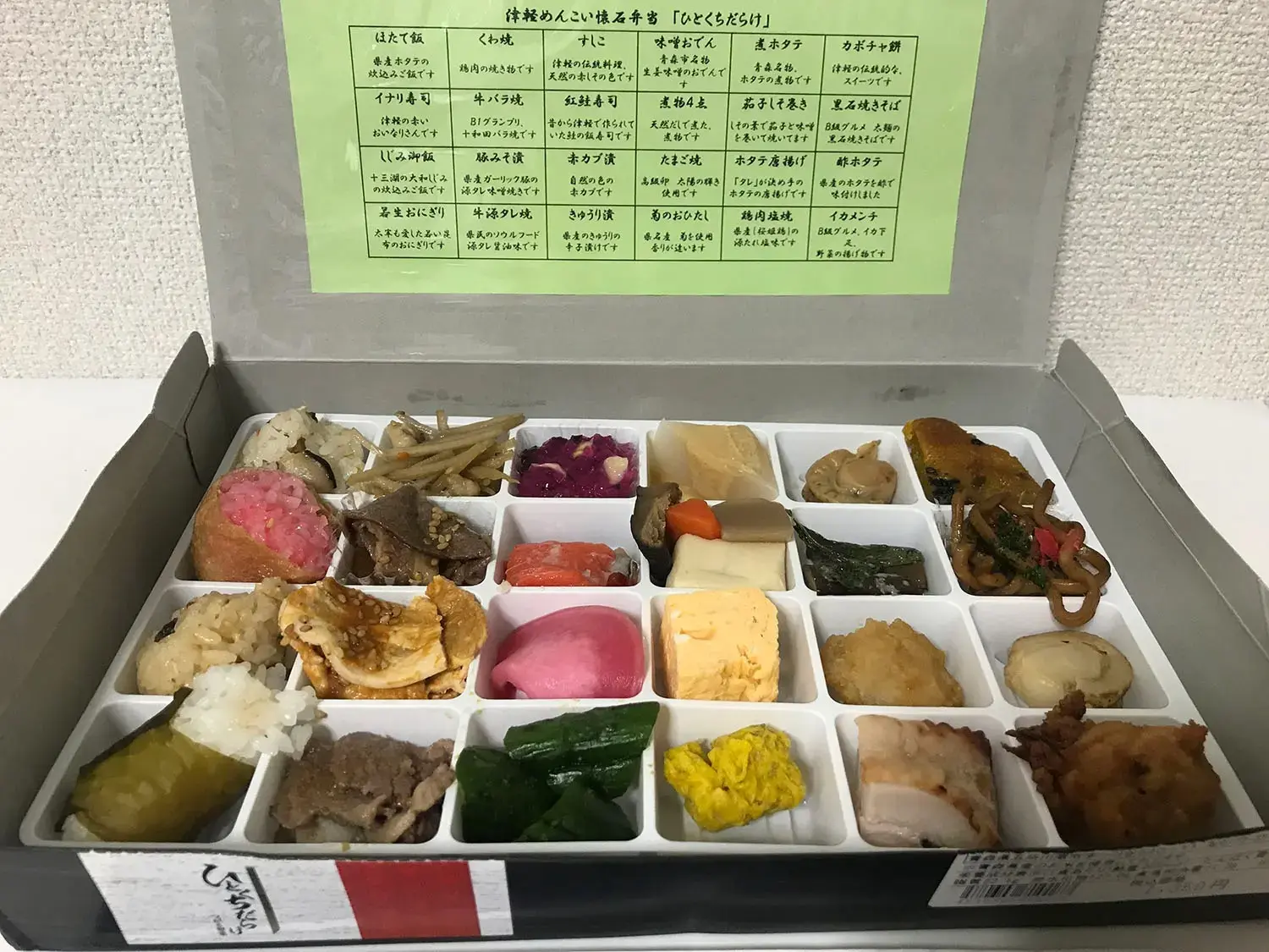 津軽めんこい懐石弁当「ひとくちだらけ」
