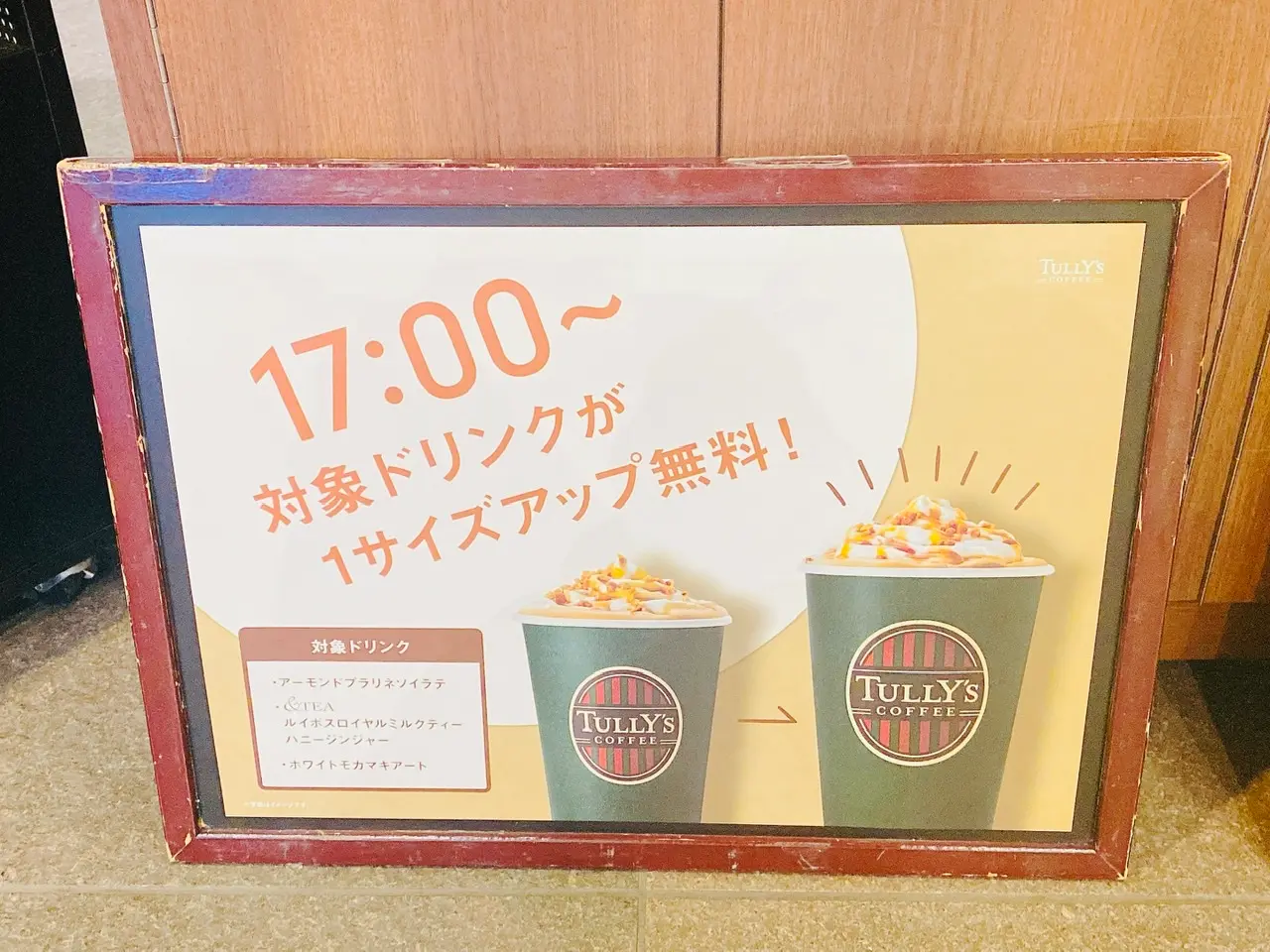 【タリーズ新作】今飲まなきゃ損!17時から無料で1サイズアップ!季節限定ドリンク2種が新登場★_5