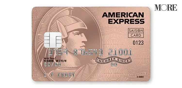 セゾンローズゴールド・アメリカン・エキスプレス®・カード