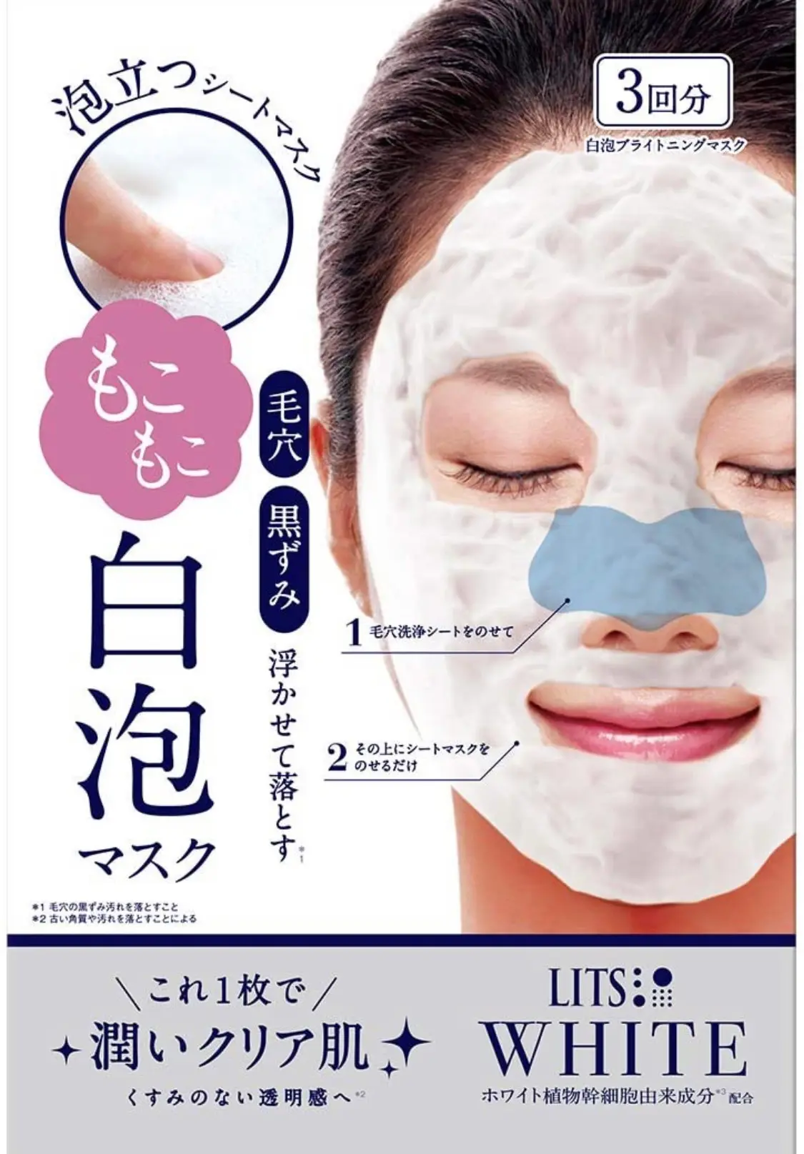 噂の白泡マスクパックレポ。_1