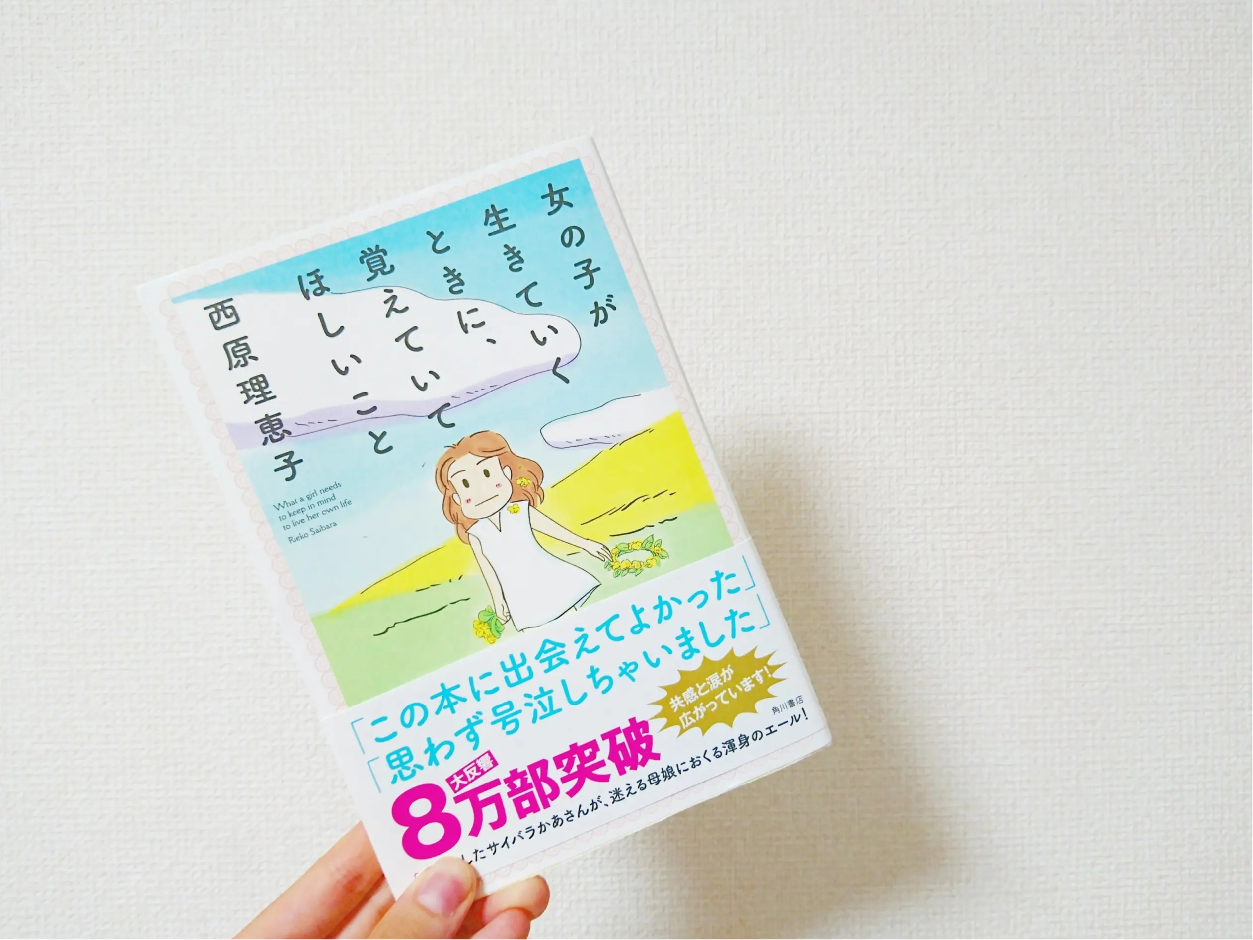 今日から 9月 に突入!“ ◯◯の秋 ” を楽しもう♪【読書の秋】女の子が生きていくときに、覚えてほしいこと_2