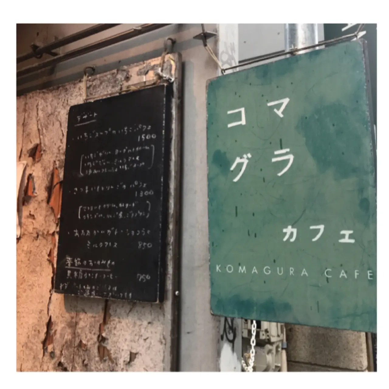 【梨々カフェ部】吉祥寺カフェ-コマグラカフェ-_4