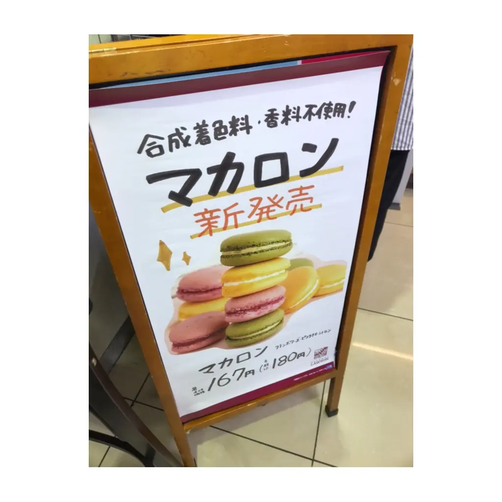 【ナチュラルローソン】合成着色料と香料不使用の超"自然派"なマカロン新発売!_2