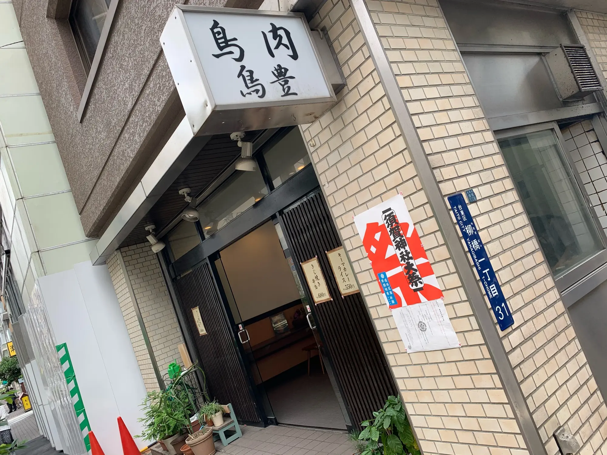 《ご当地MORE✩東京》私イチオシのテイクアウトグルメ❤️大正元年創業!【鳥豊】のきじ焼き弁当が美味しすぎる☻_1