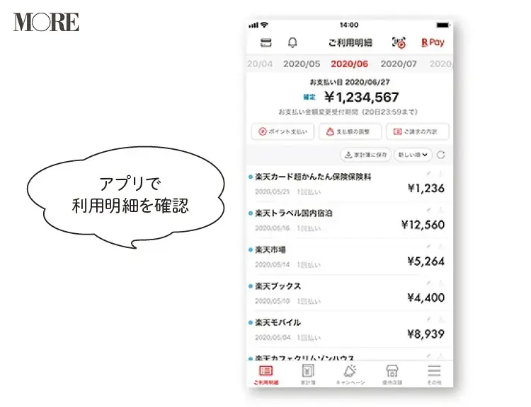 青山さんの楽天カードアプリの取引画面