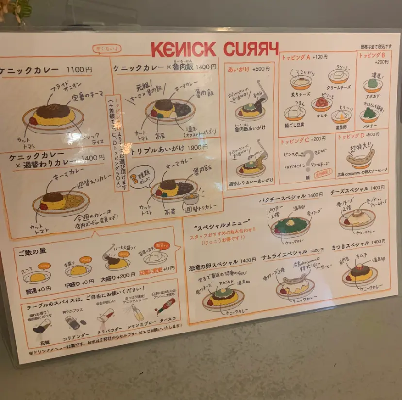 ケニックカレーメニューの写真