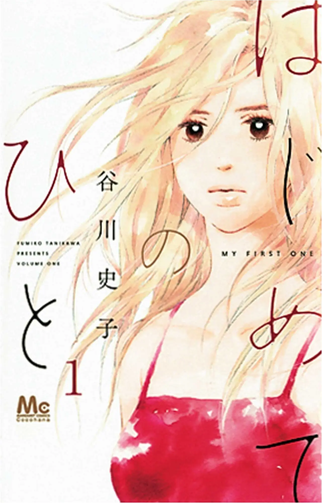 今月のオススメ★BOOK『ポイズンドーター・ホーリーマザー』『はじめてのひと』1巻_2