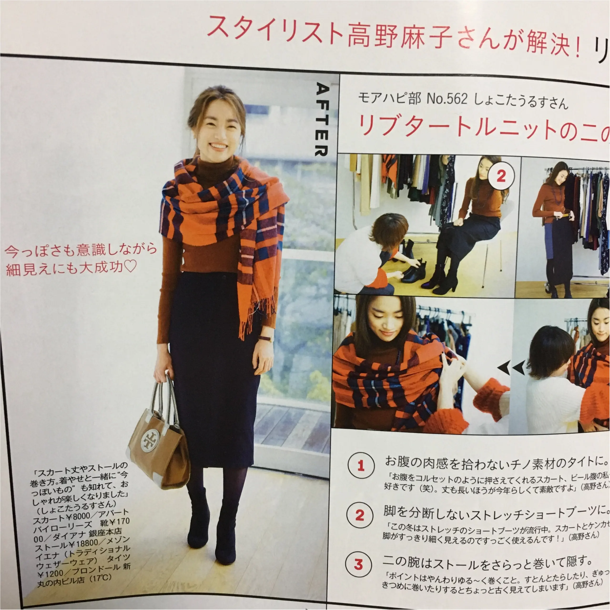 《MORE1月号掲載中★》大好きな高野麻子さん直伝❤️【太らないコーデ】をチェック!!_1