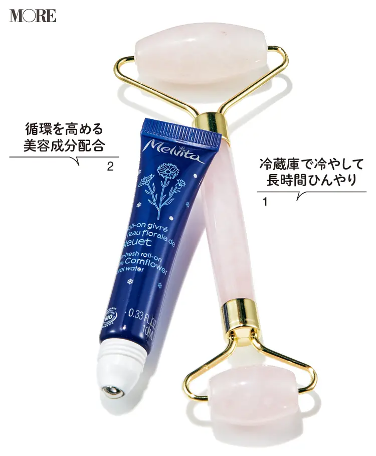 【目もとのむくみ対策①老廃物を排出するケア方法】時短が叶う『メルヴィータ』のひんやりローラー、リンパの流れを整えるボディケアなど_4