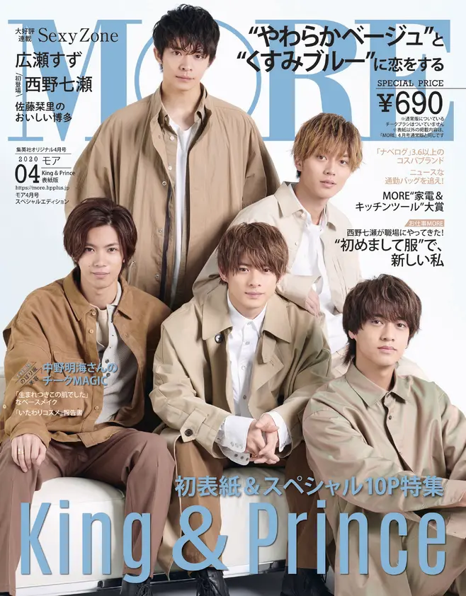 初表紙♡MORE4月号「King & Prince」表紙版、発売日を待たずに異例の重版が決定しました!! _1
