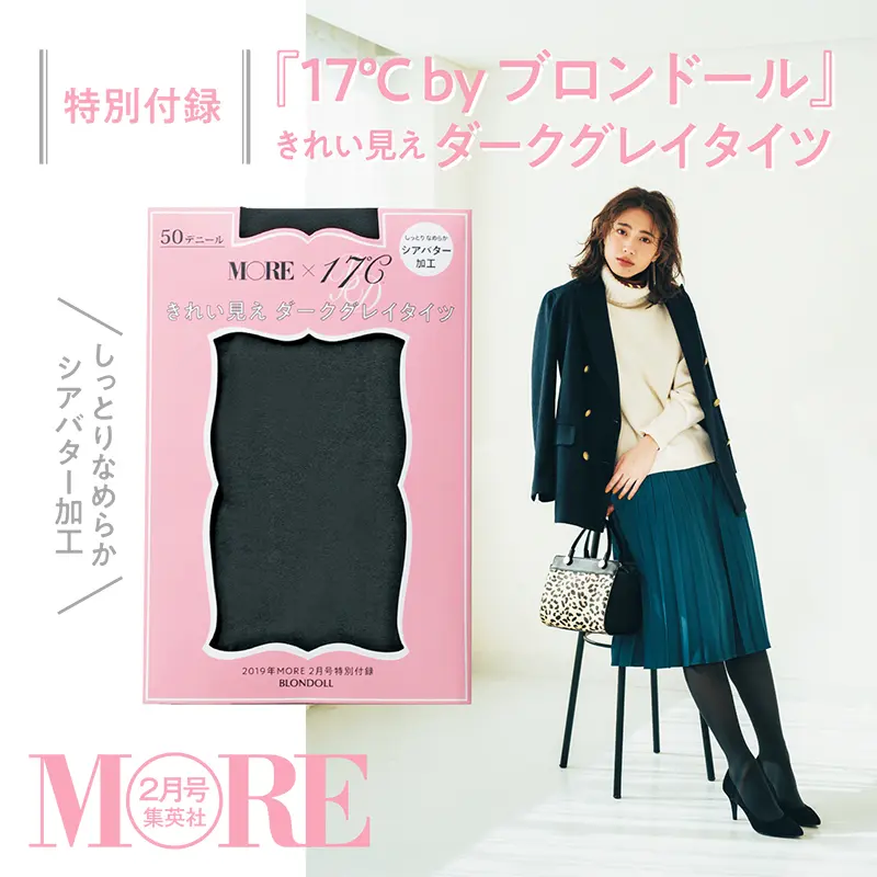 通巻500号のスペシャルな表紙を飾ったのは……石原さとみさんがMORE2月号に登場!_3