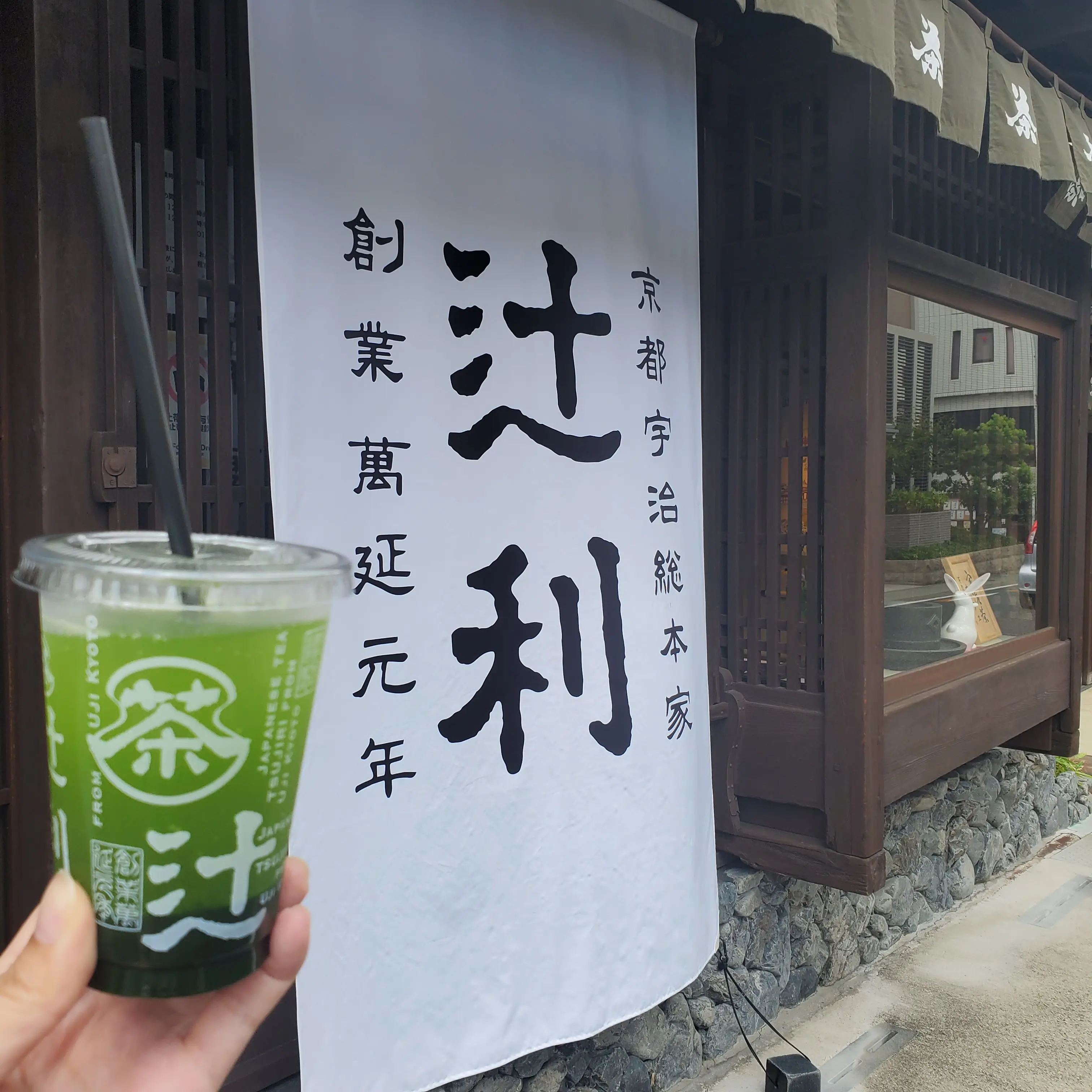 関西日帰りプラン《京都・宇治》ランチ&カフェを巡る_4