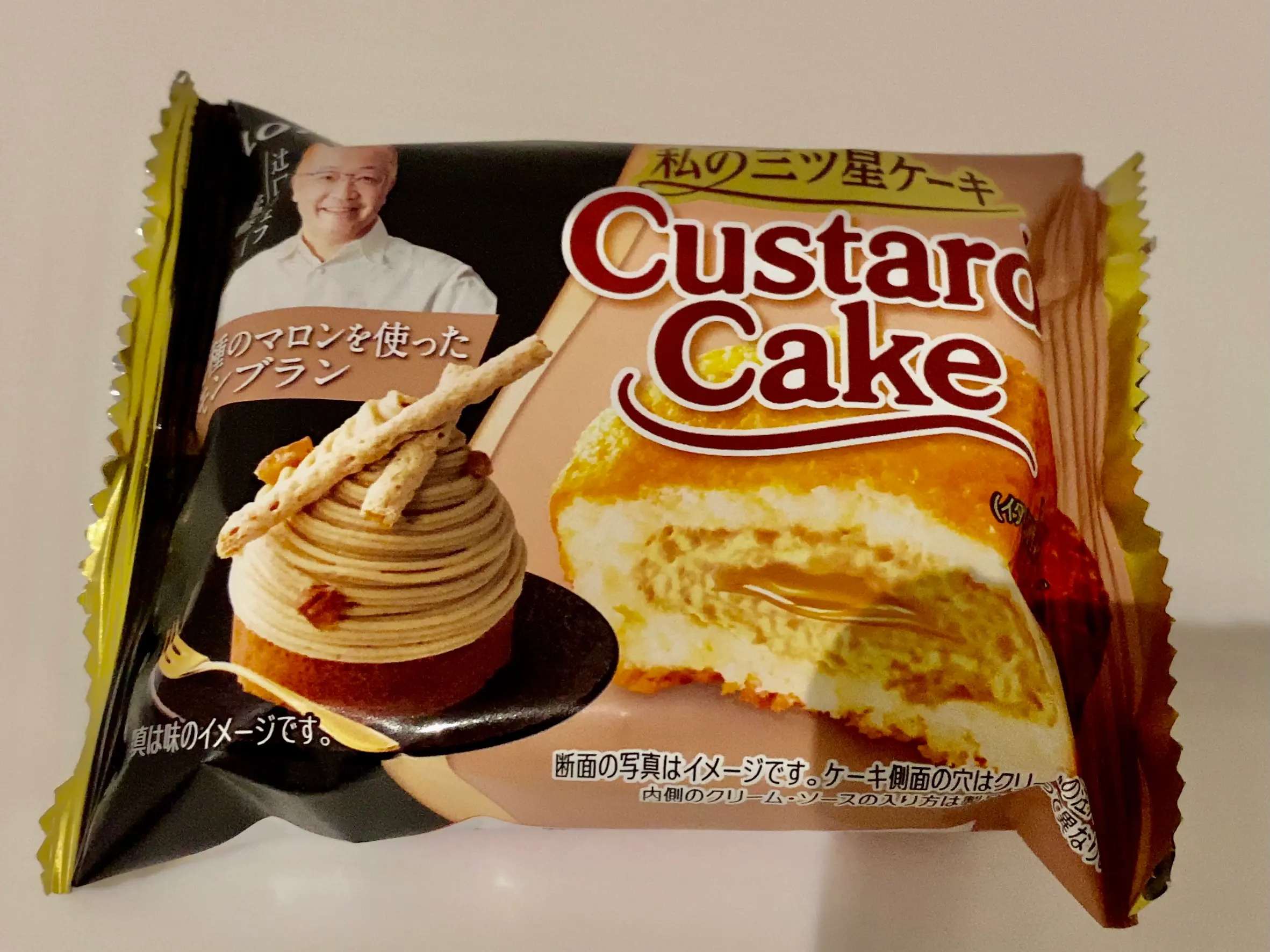 私の三つ星ケーキ 二種のマロンを使ったモンブラン カスタードケーキ