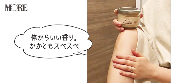 『SABON』のボディスクラブ