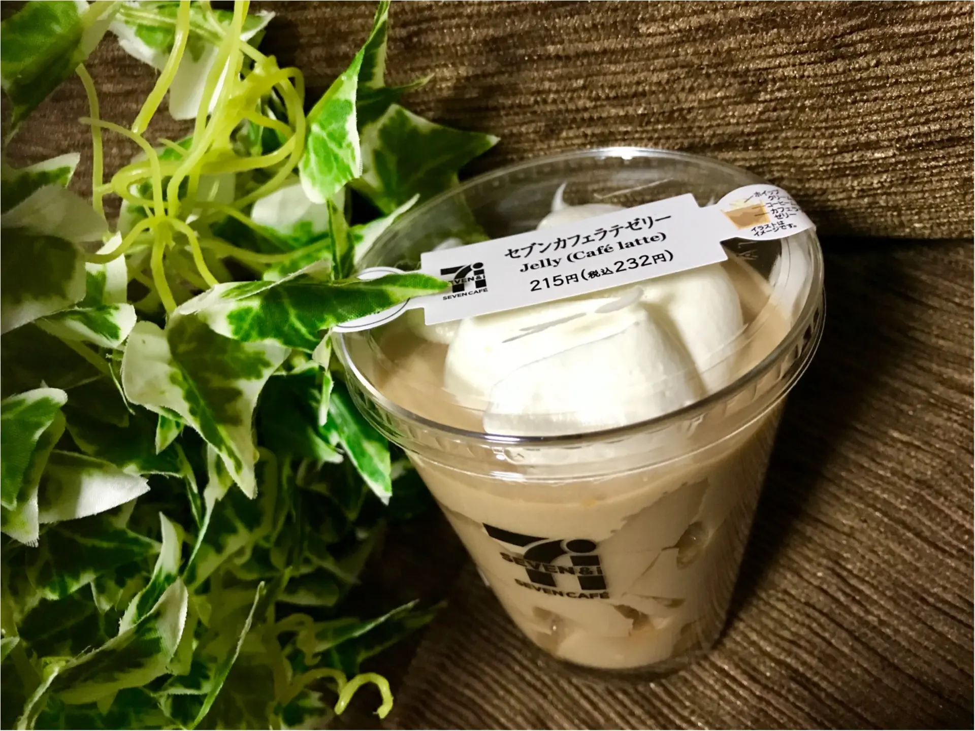 食べるカフェラテ!?【セブンカフェラテ】がゼリーに!驚異の再現率にどハマり者続出♡_1