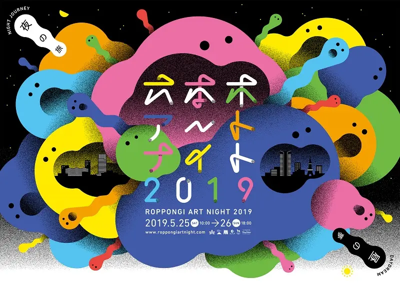 『六本木アートナイト2019』で絶対外せないプログラムはこれだ☆ 日本初上陸の『レッドボール・プロジェクト』も! _1