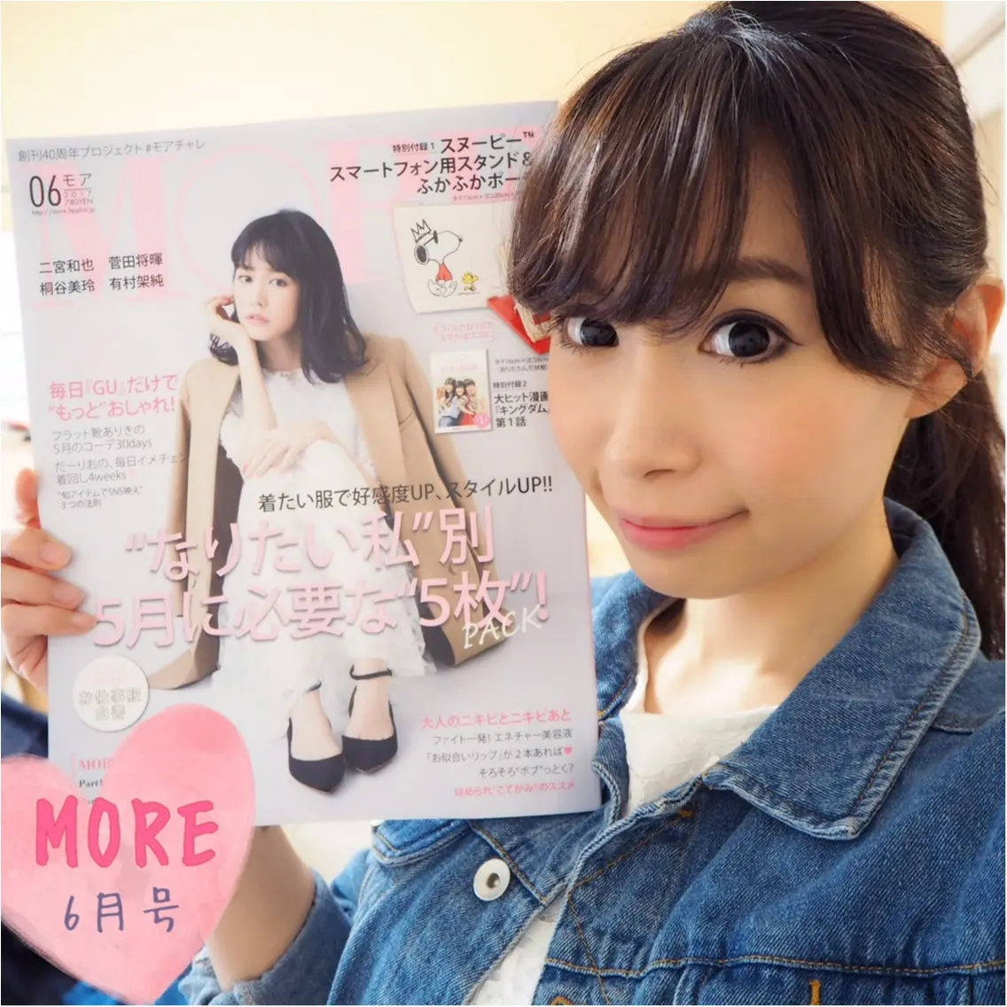 ♡MORE6月号♡_1